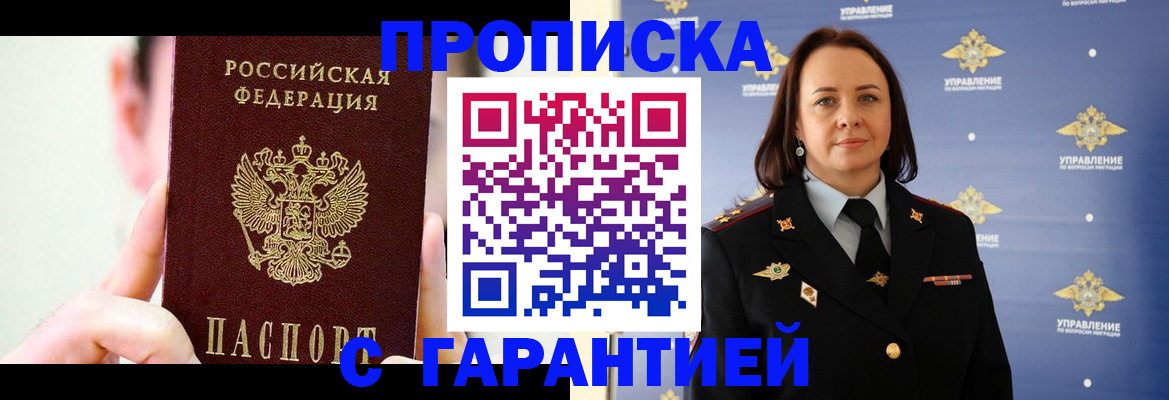 временная регистрация недорого в Кяхте