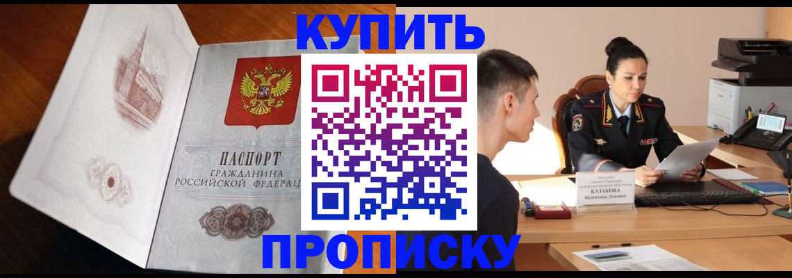 прописка штамп в Кяхте