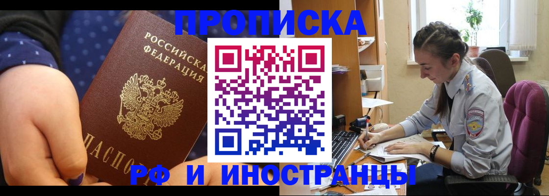 прописка штамп в Кяхте